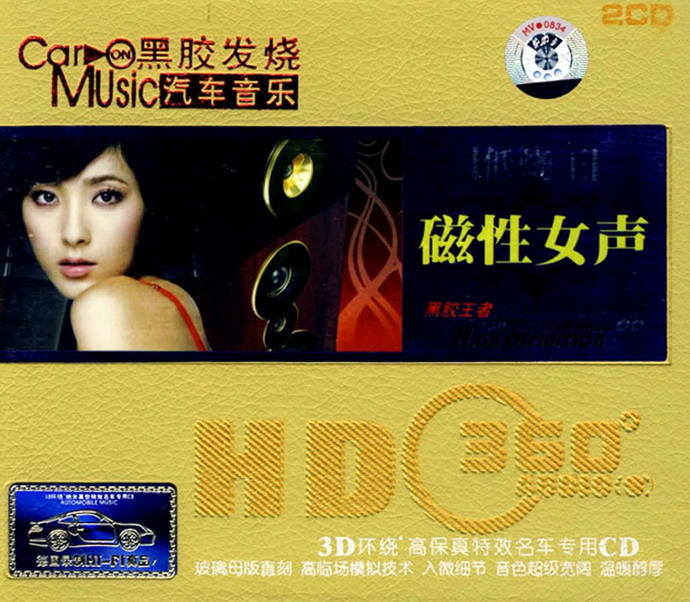 3D??高保真特效名??用CD《低?王·磁性女?》2CD.jpg